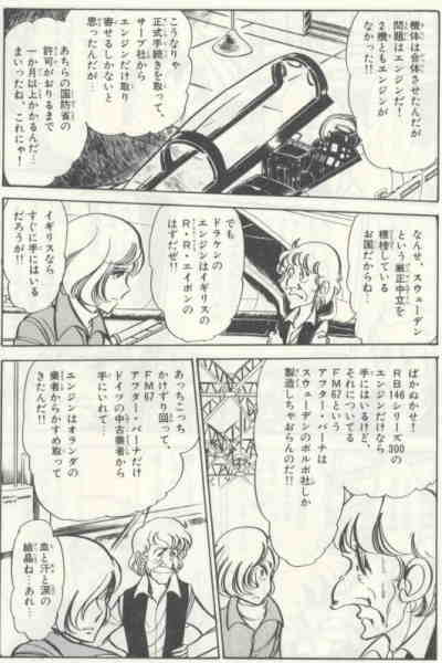 エリア８８ 鵺の鳴く夜に