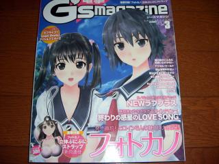 GsMagazine201203_01.jpg